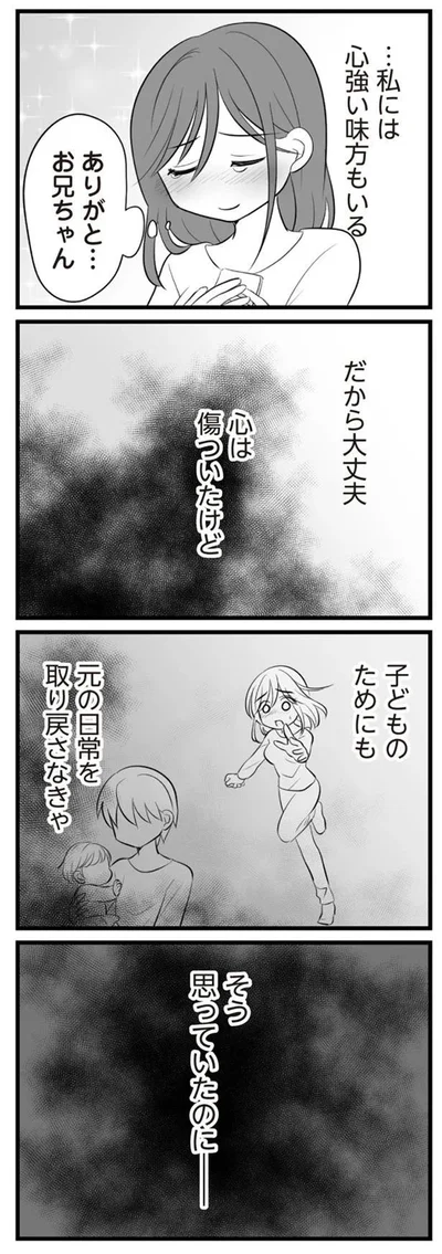 戻れると思っていたのに