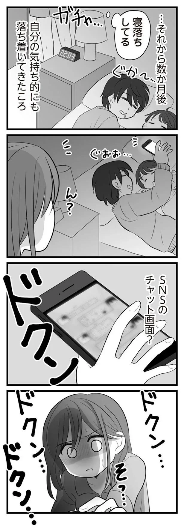 夫のスマホ