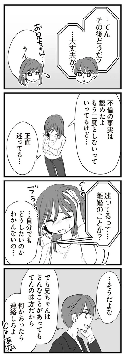兄からの電話