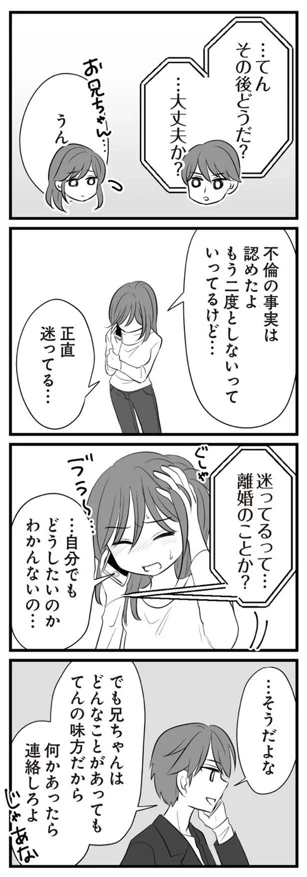 兄からの電話