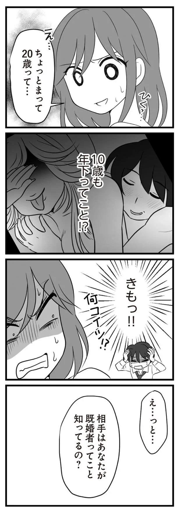   『夫は不倫相手と妊活中』より