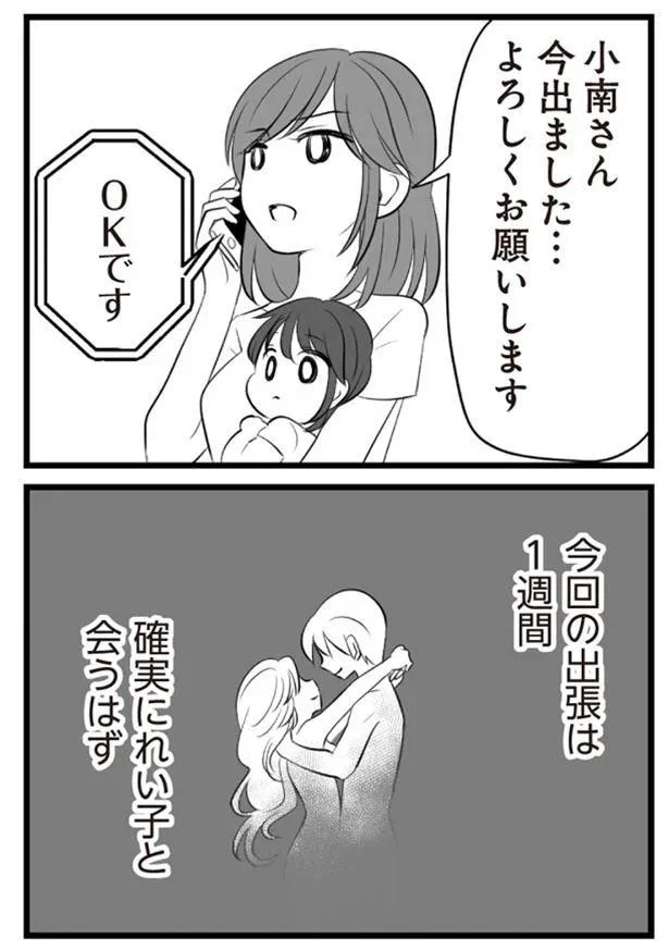   『夫は不倫相手と妊活中』より