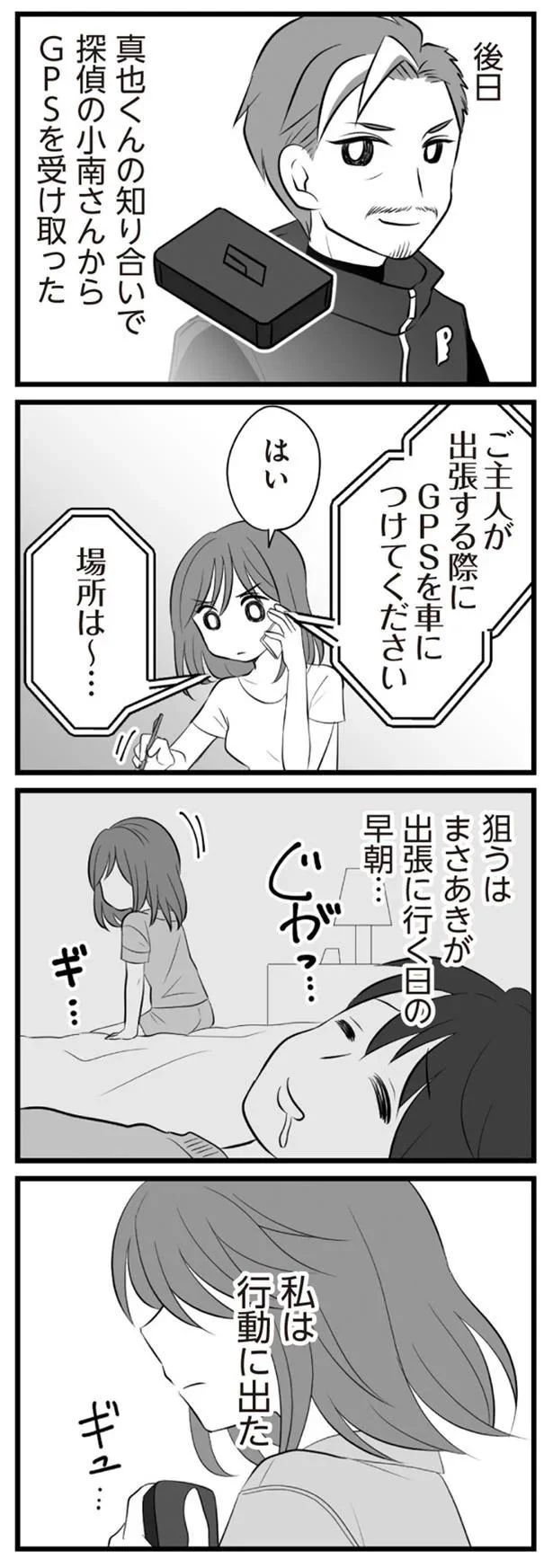 とうとう行動に出た