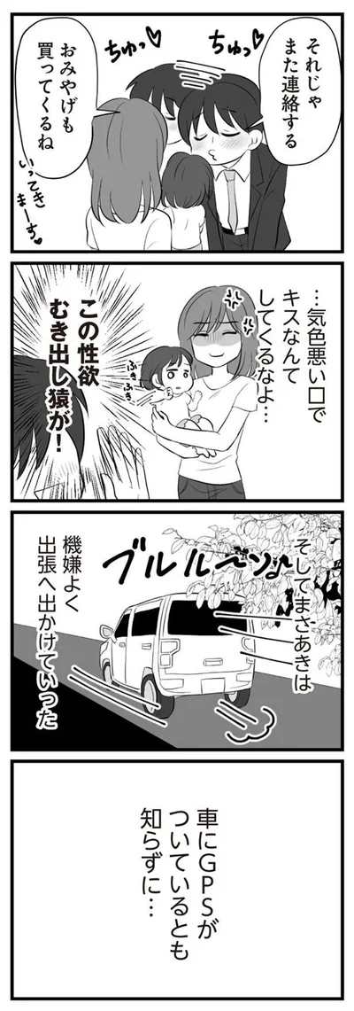 夫の車にGPSを設置