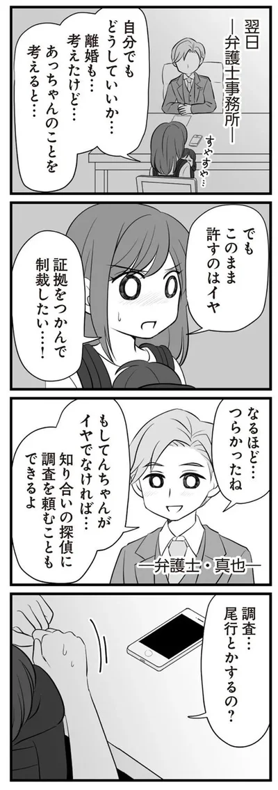 弁護士事務所にて
