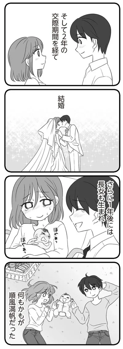   『夫は不倫相手と妊活中』より