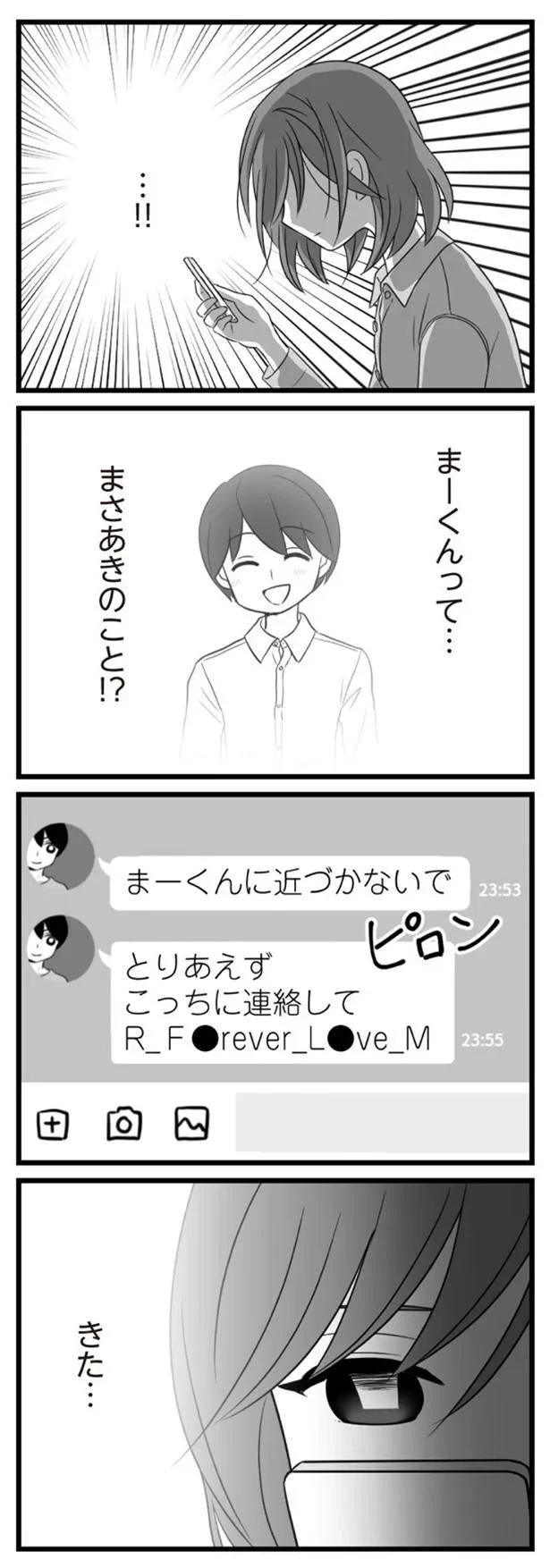   『夫は不倫相手と妊活中』より