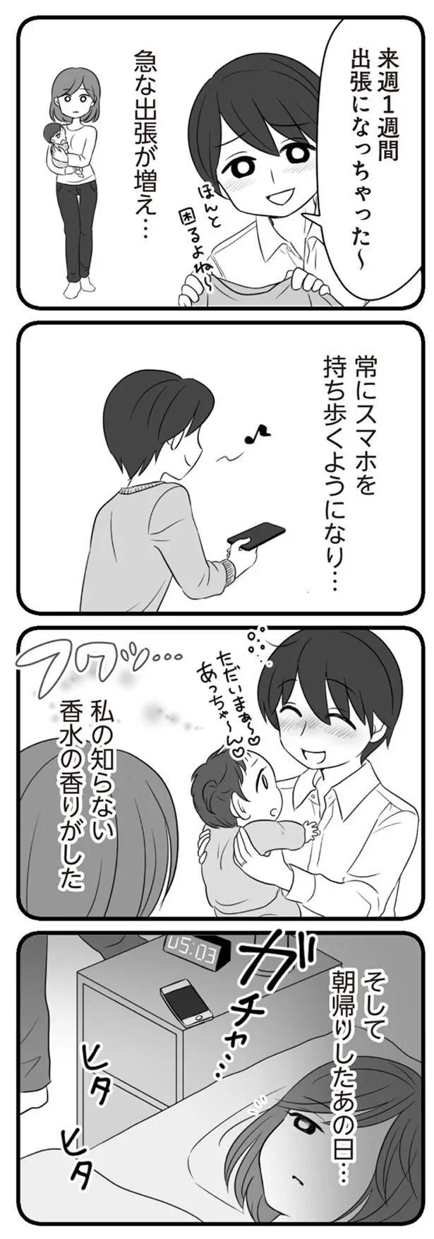   『夫は不倫相手と妊活中』より