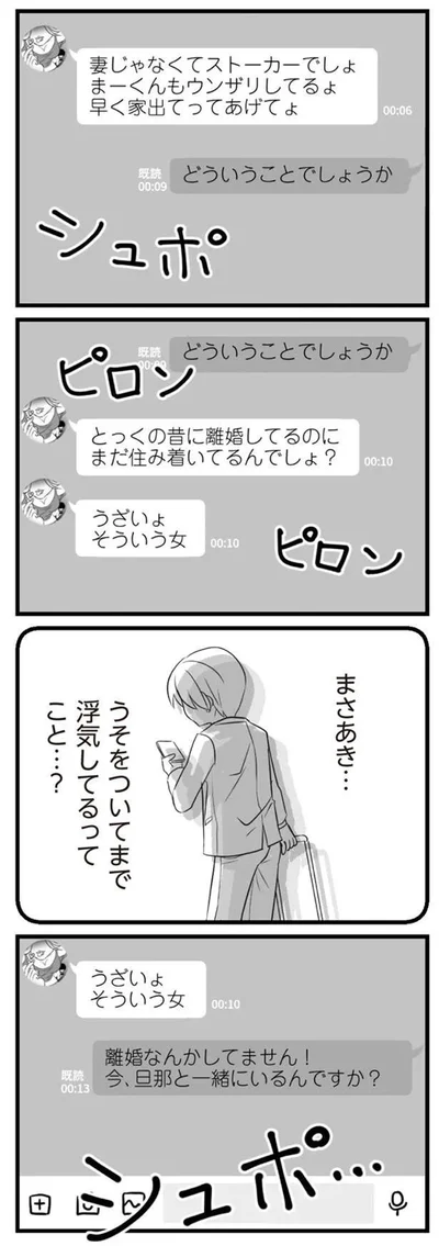   『夫は不倫相手と妊活中』より