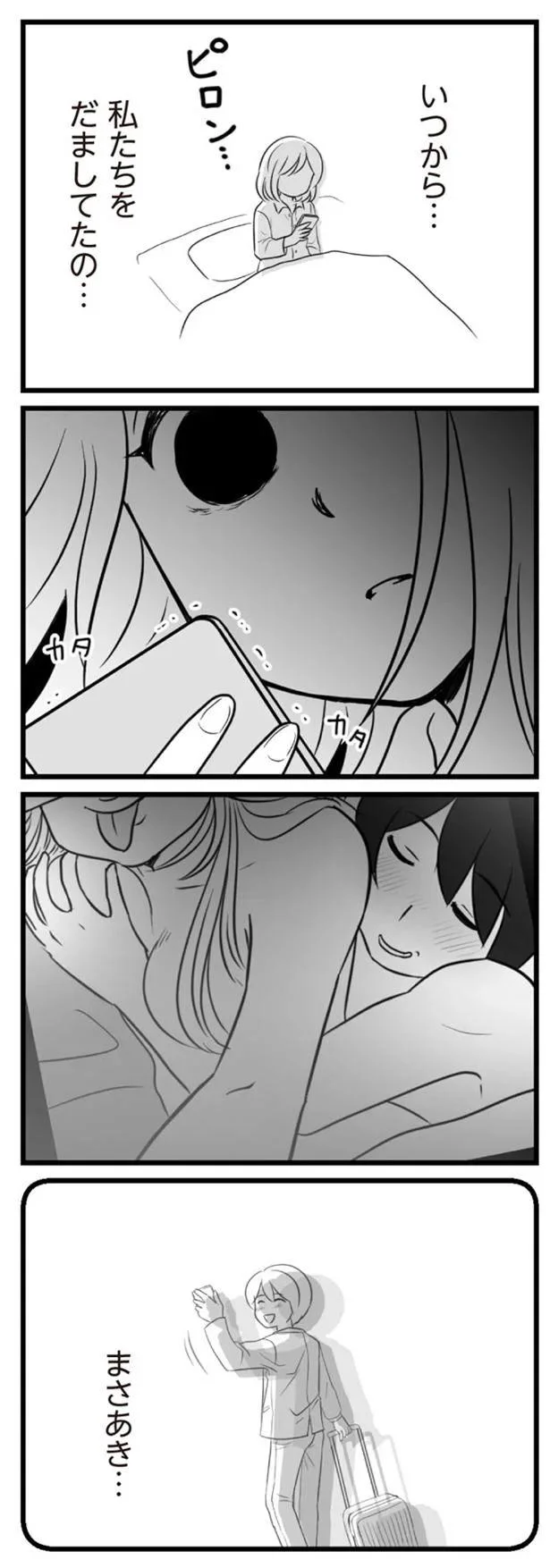   『夫は不倫相手と妊活中』より