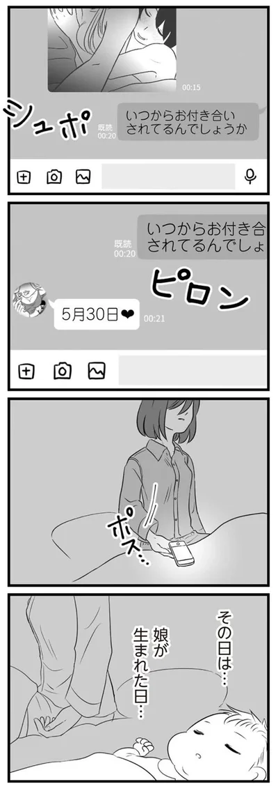   『夫は不倫相手と妊活中』より