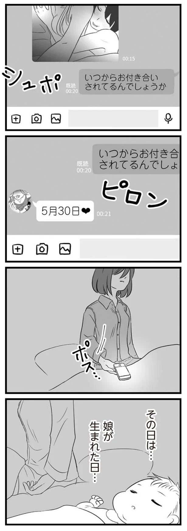   『夫は不倫相手と妊活中』より