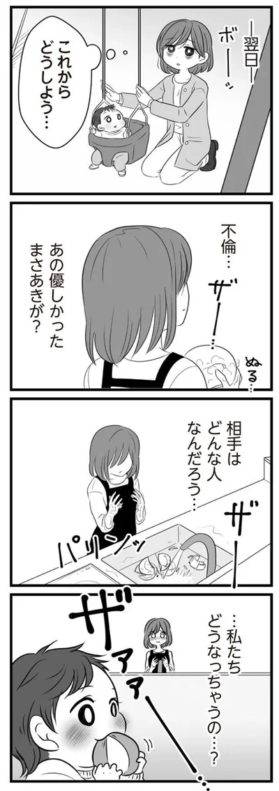   『夫は不倫相手と妊活中』より