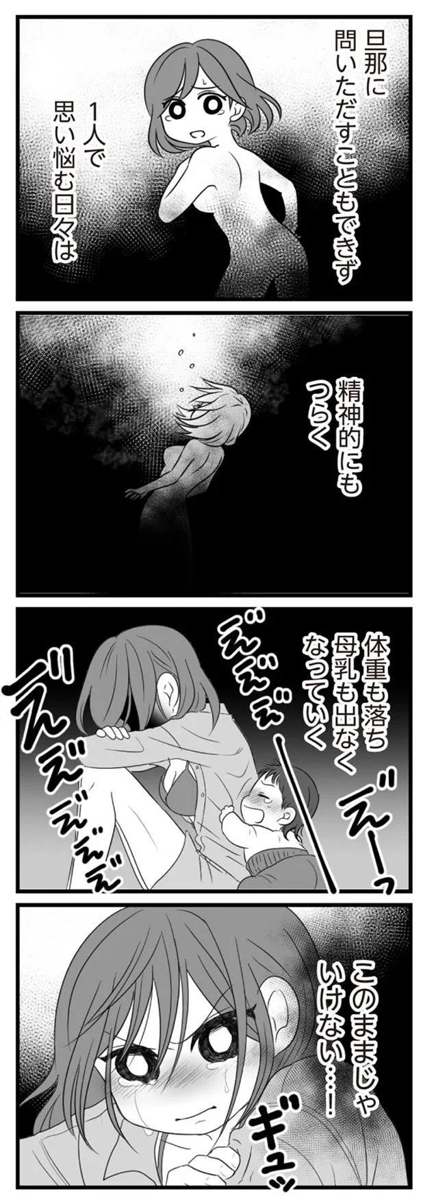   『夫は不倫相手と妊活中』より