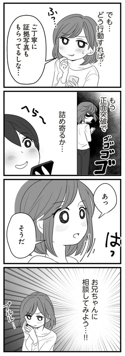   『夫は不倫相手と妊活中』より