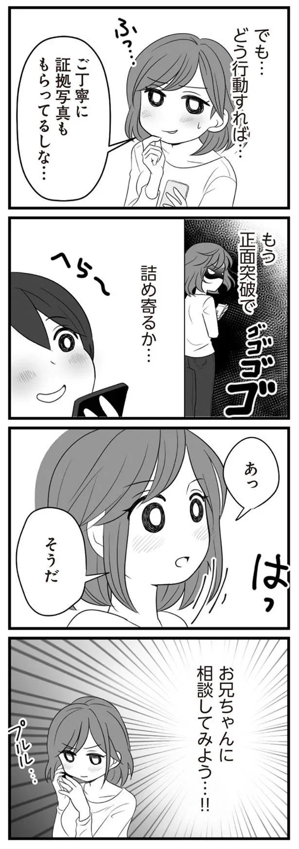   『夫は不倫相手と妊活中』より