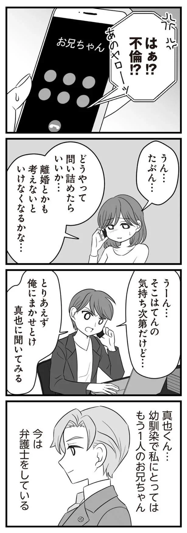   『夫は不倫相手と妊活中』より