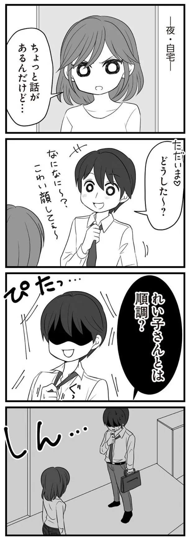  『夫は不倫相手と妊活中』より