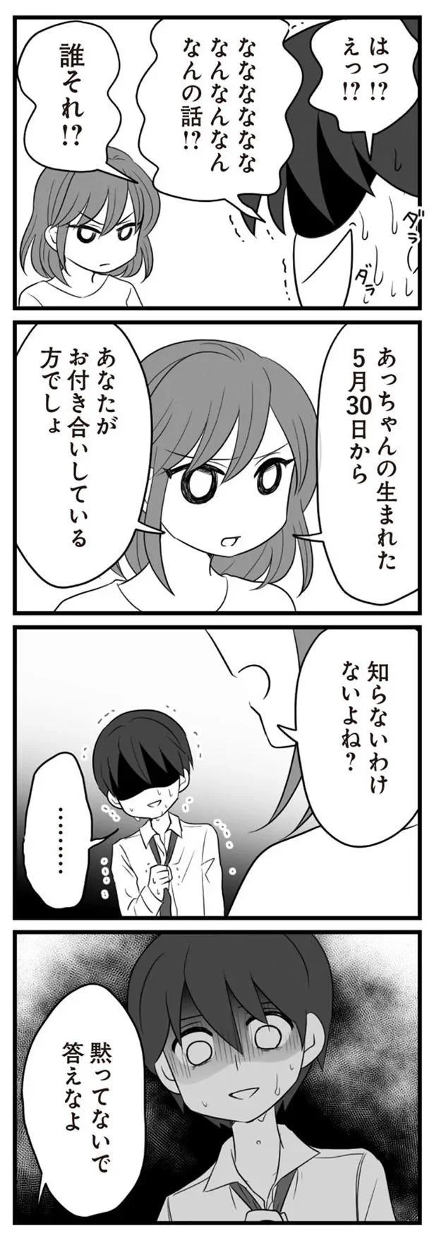   『夫は不倫相手と妊活中』より