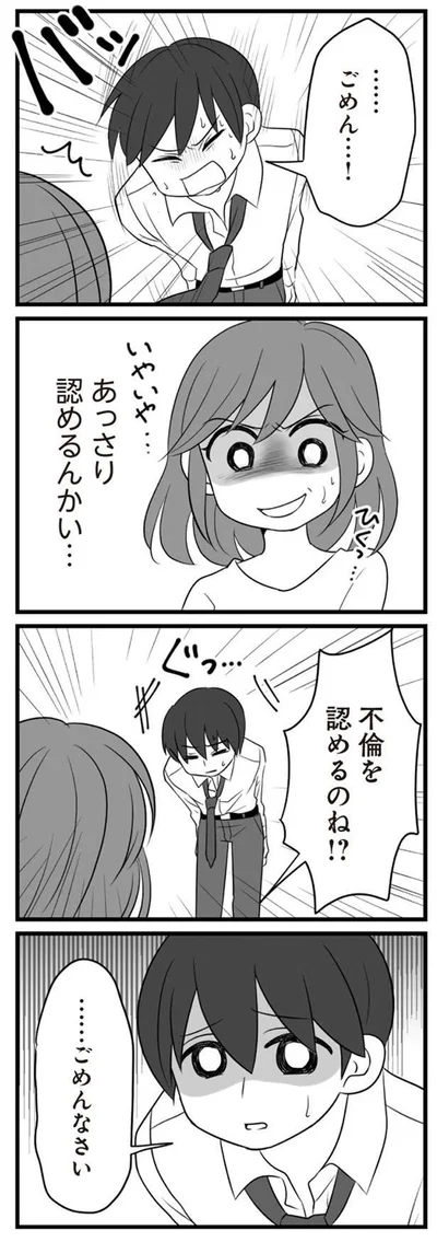   『夫は不倫相手と妊活中』より