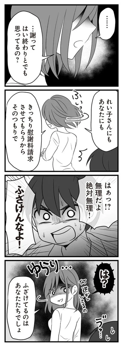   『夫は不倫相手と妊活中』より