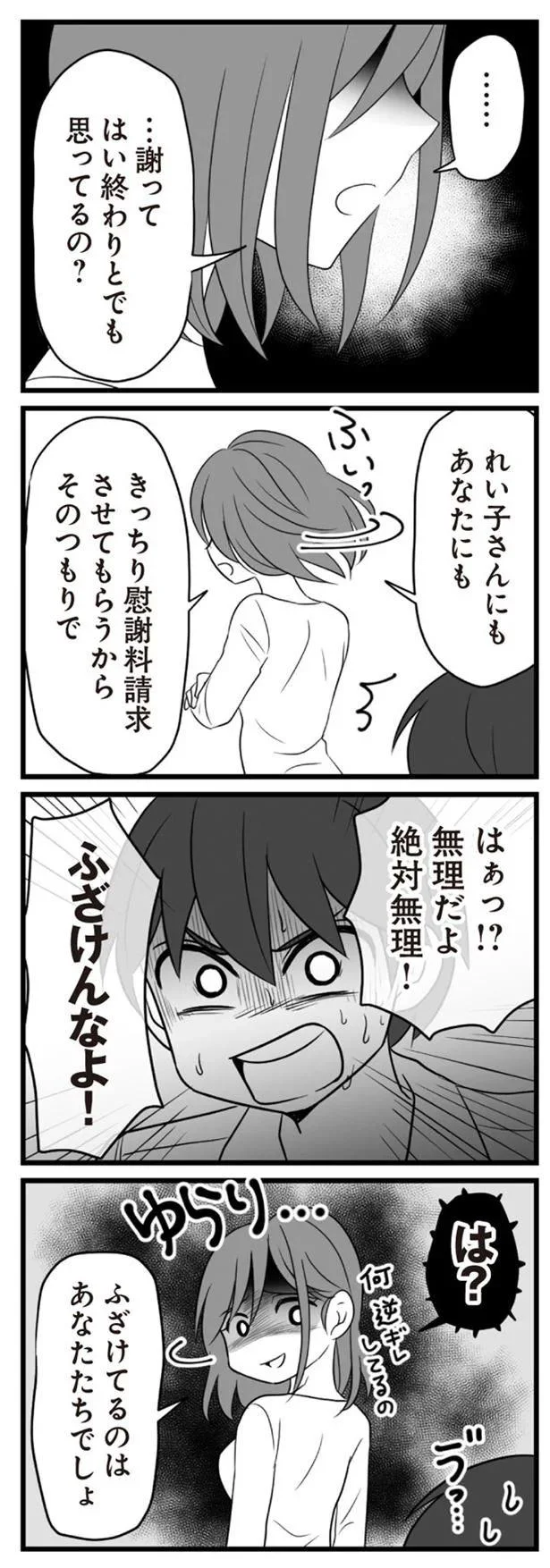   『夫は不倫相手と妊活中』より
