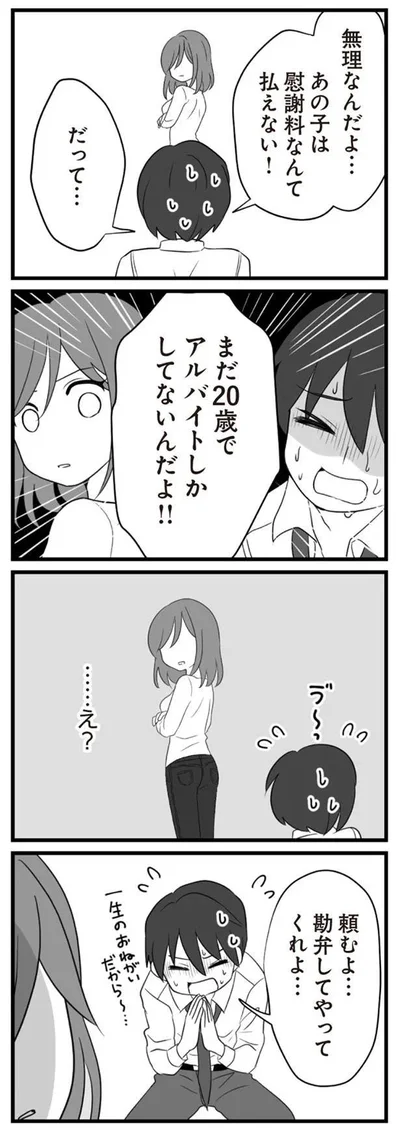   『夫は不倫相手と妊活中』より