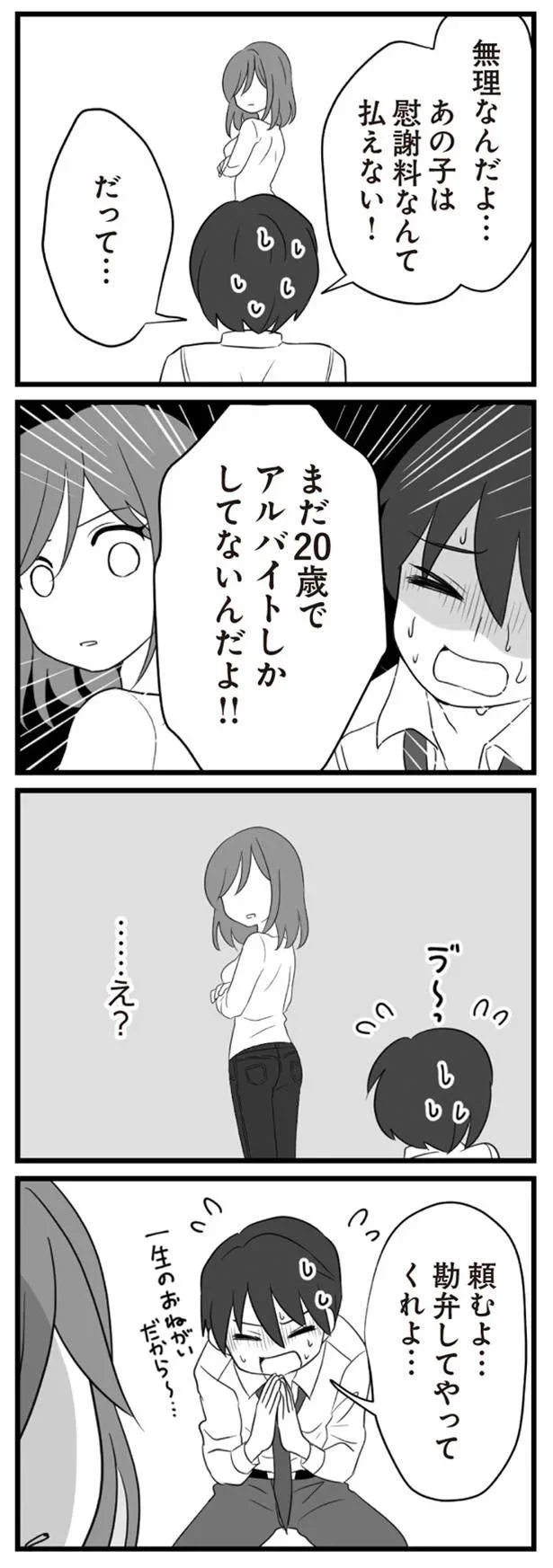   『夫は不倫相手と妊活中』より