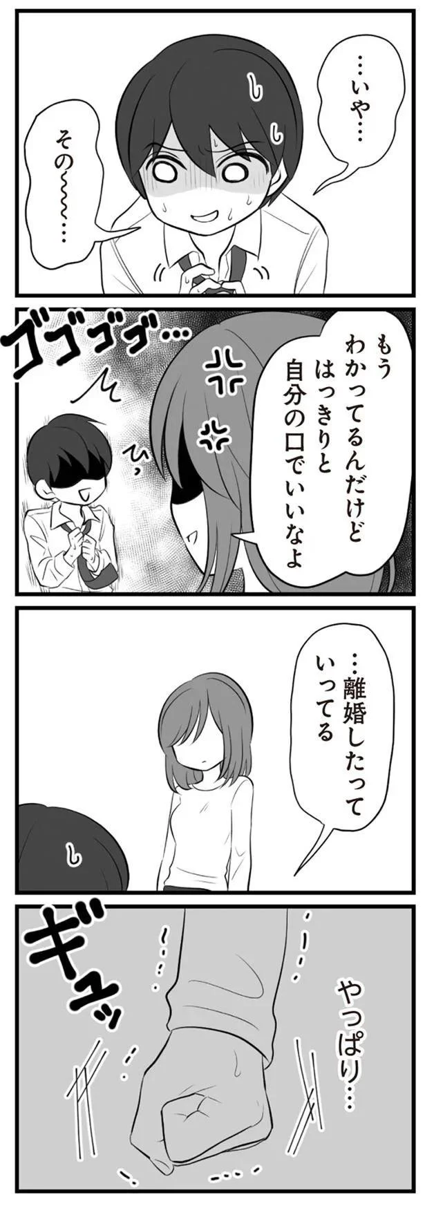   『夫は不倫相手と妊活中』より