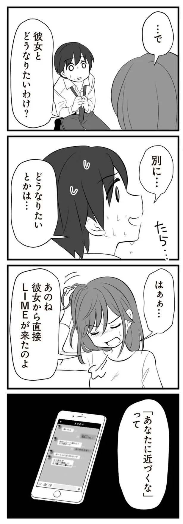   『夫は不倫相手と妊活中』より