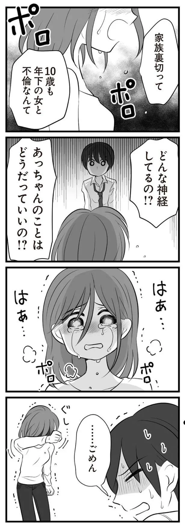   『夫は不倫相手と妊活中』より