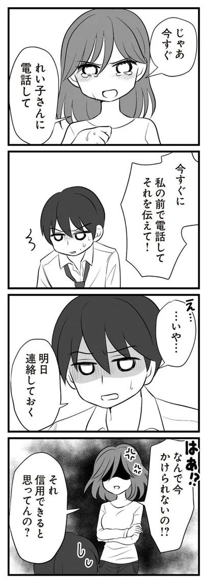   『夫は不倫相手と妊活中』より