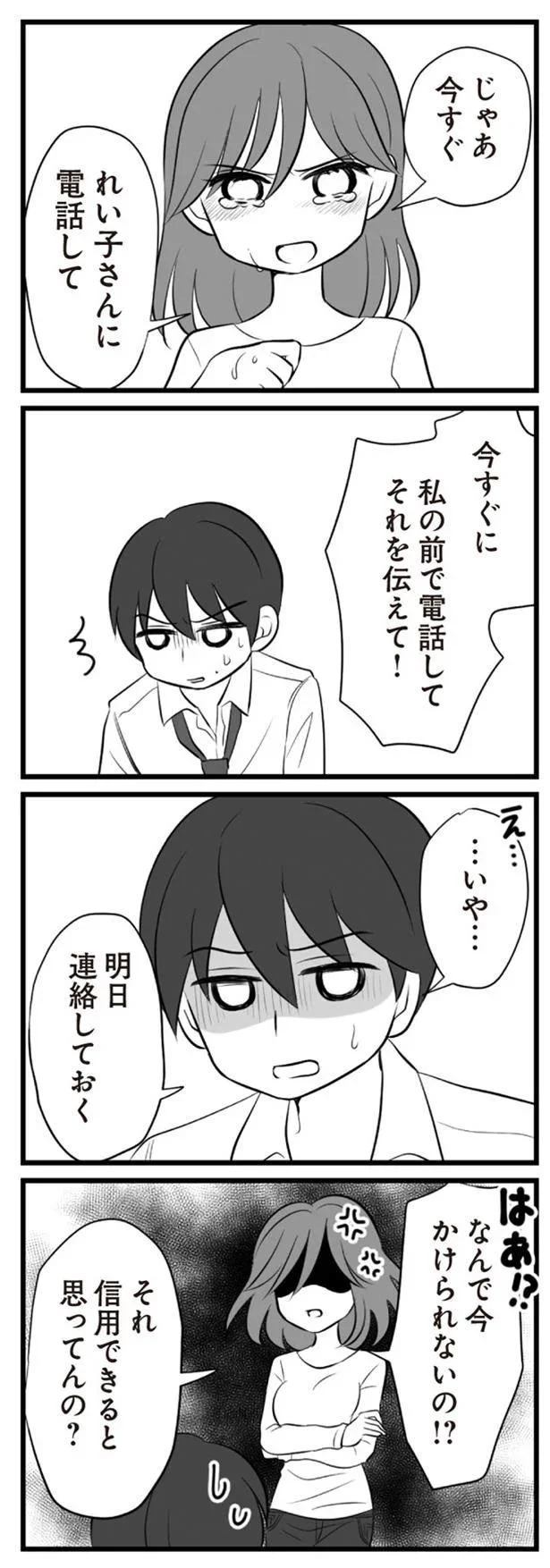   『夫は不倫相手と妊活中』より