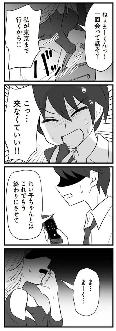   『夫は不倫相手と妊活中』より