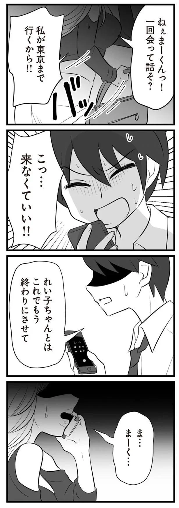   『夫は不倫相手と妊活中』より