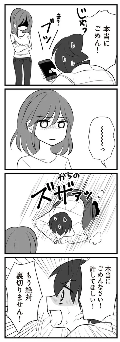   『夫は不倫相手と妊活中』より