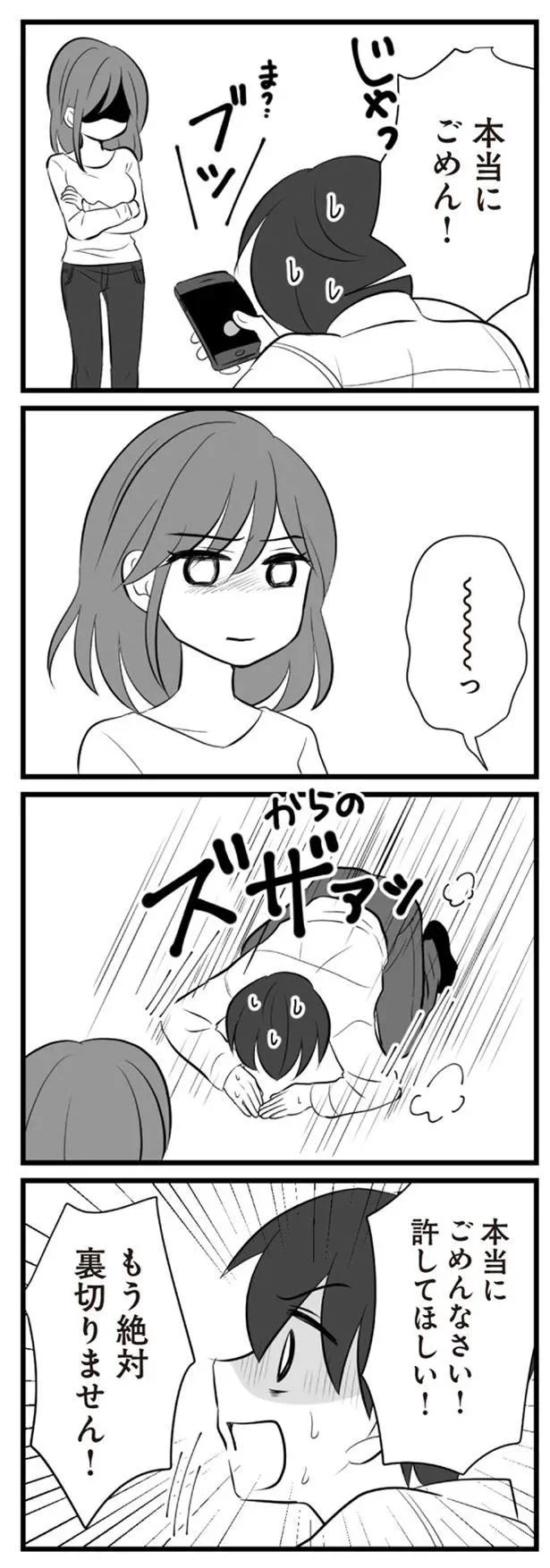  『夫は不倫相手と妊活中』より