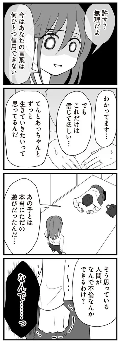   『夫は不倫相手と妊活中』より