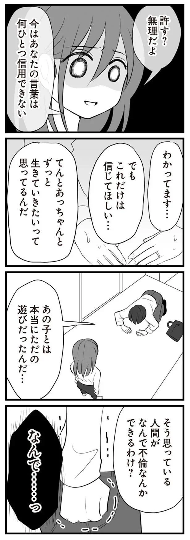   『夫は不倫相手と妊活中』より