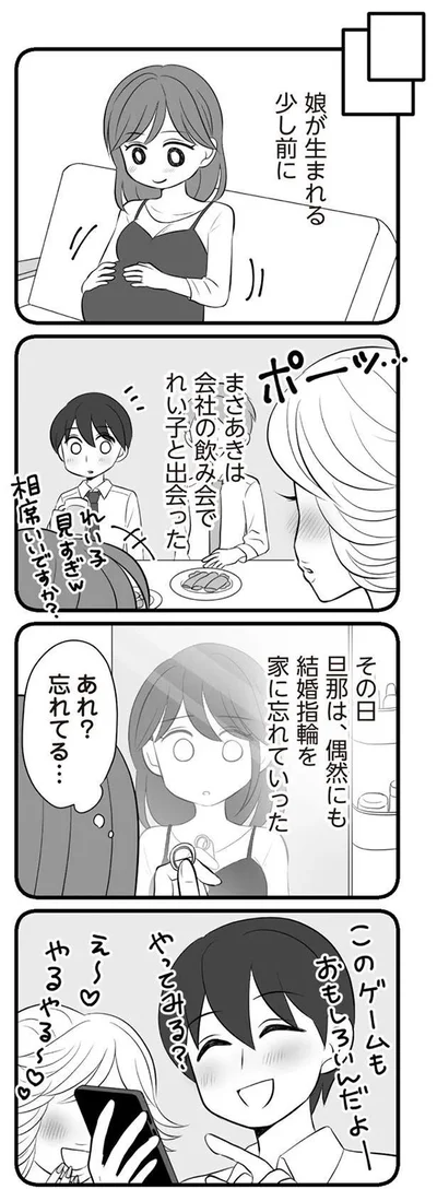   『夫は不倫相手と妊活中』より