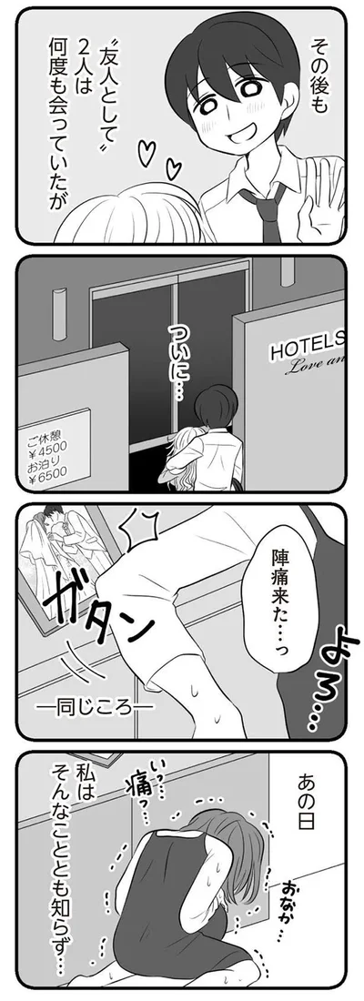  『夫は不倫相手と妊活中』より 