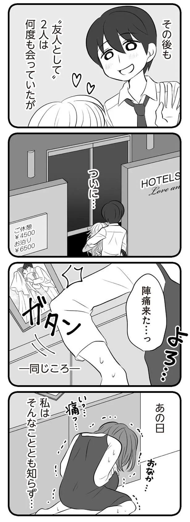  『夫は不倫相手と妊活中』より 