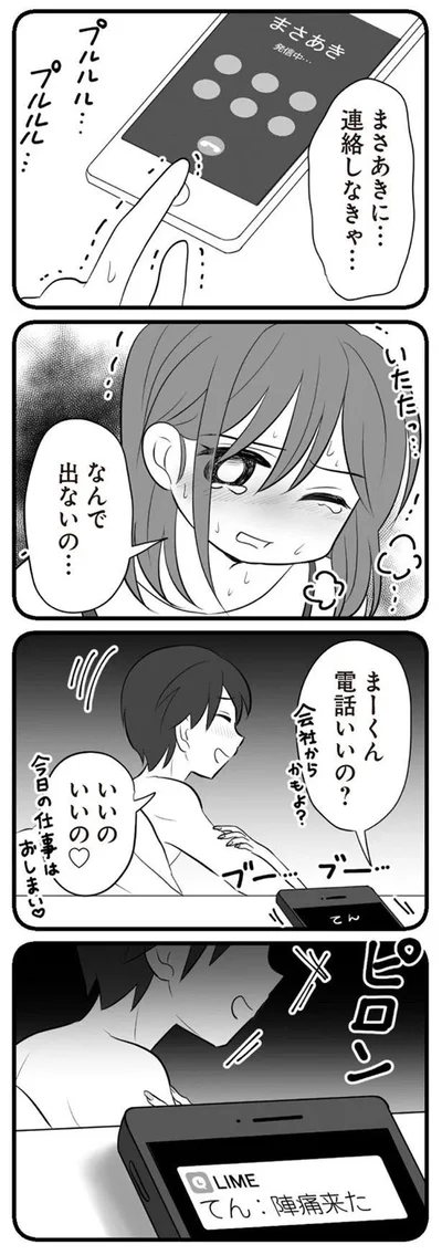   『夫は不倫相手と妊活中』より