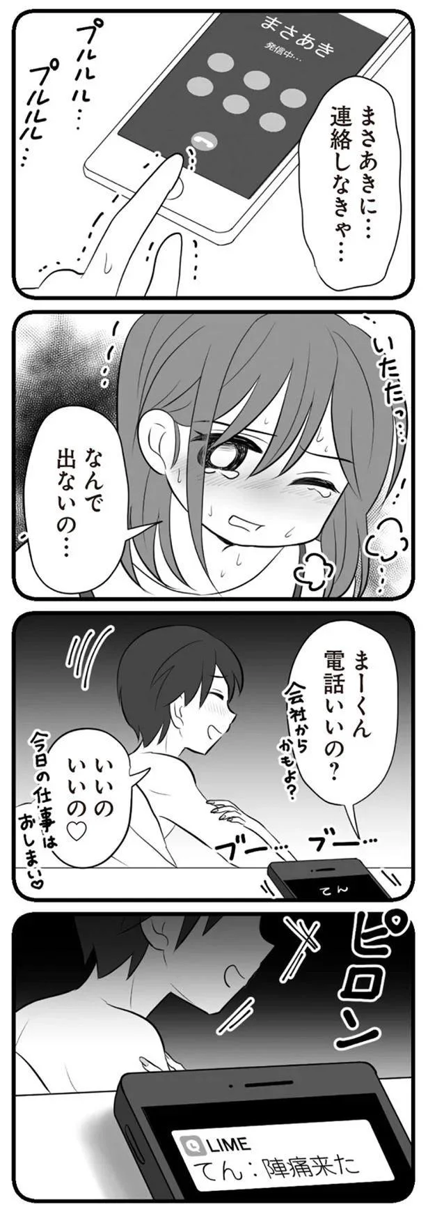   『夫は不倫相手と妊活中』より