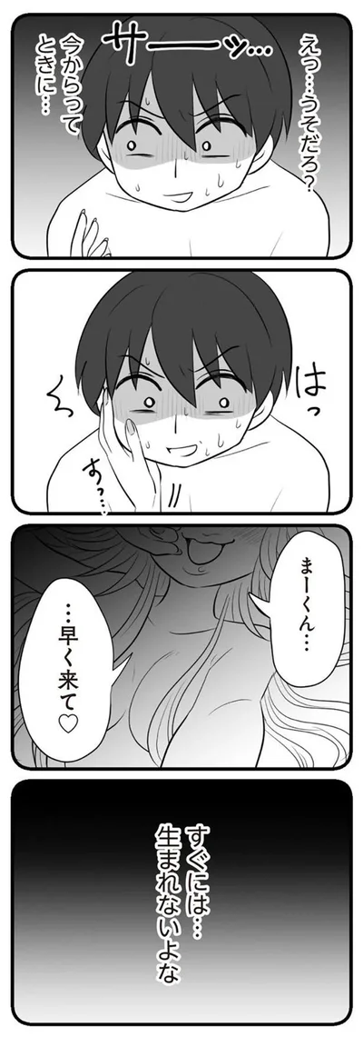   『夫は不倫相手と妊活中』より