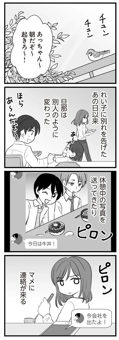   『夫は不倫相手と妊活中』より