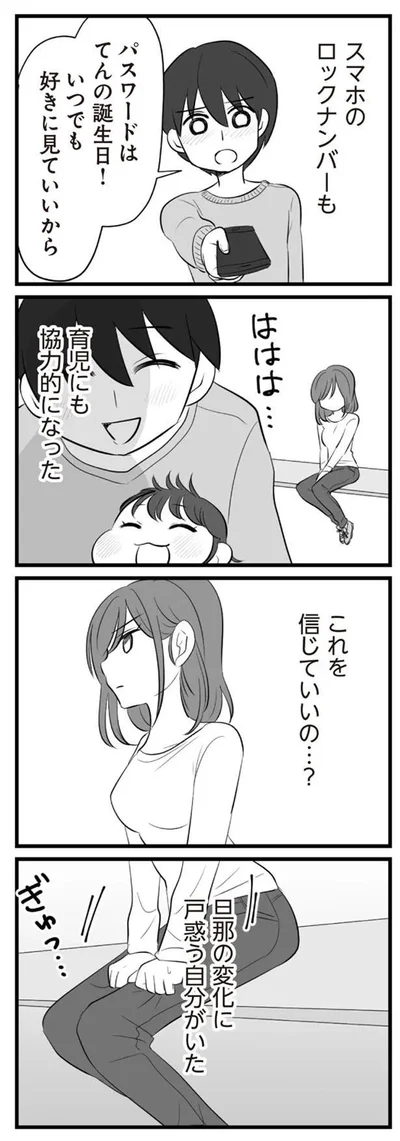   『夫は不倫相手と妊活中』より