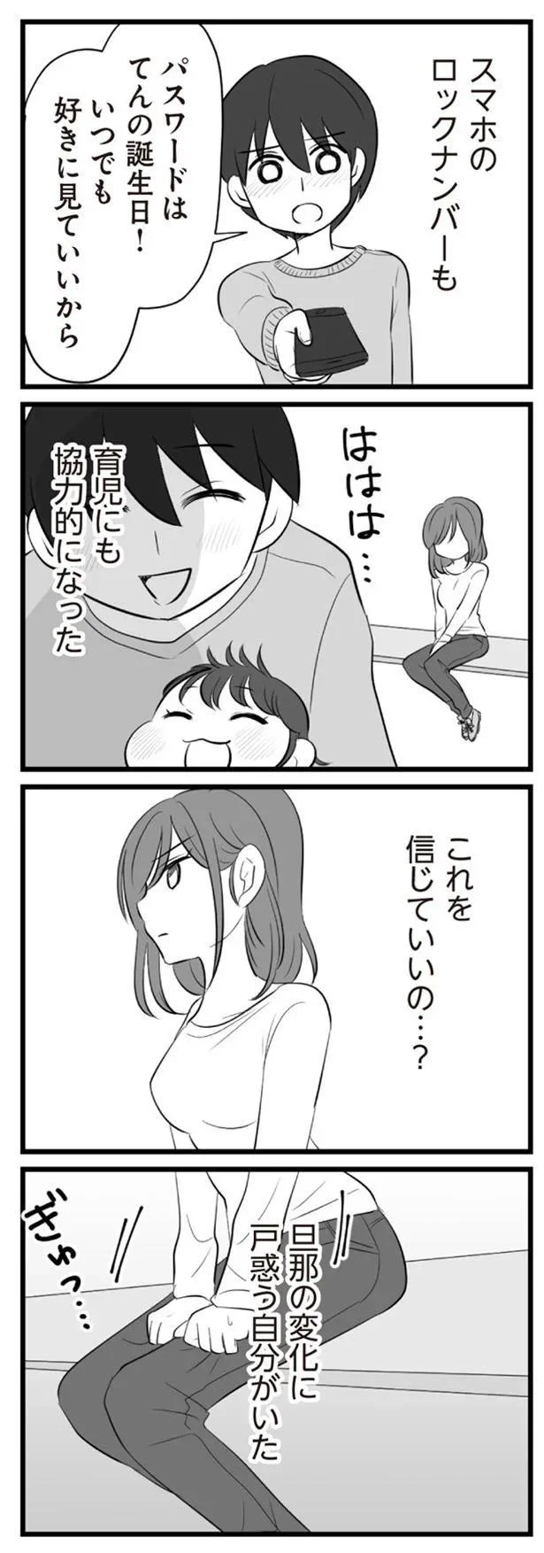   『夫は不倫相手と妊活中』より