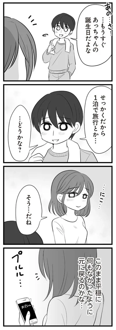   『夫は不倫相手と妊活中』より