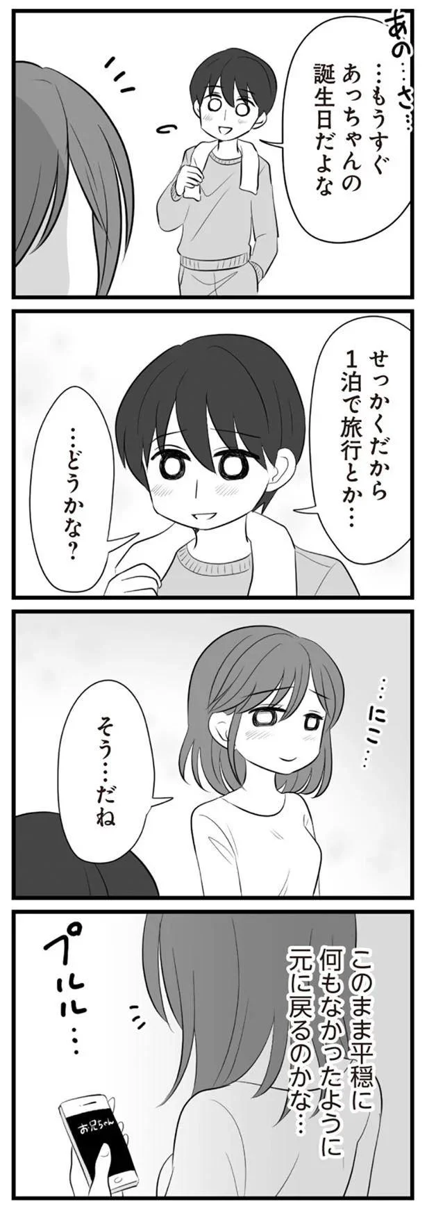   『夫は不倫相手と妊活中』より